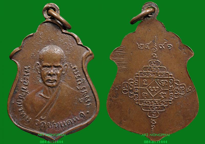 เหรียญหน้าหนุ่ม บล็อคกลาก ปี ๒๕๐๕