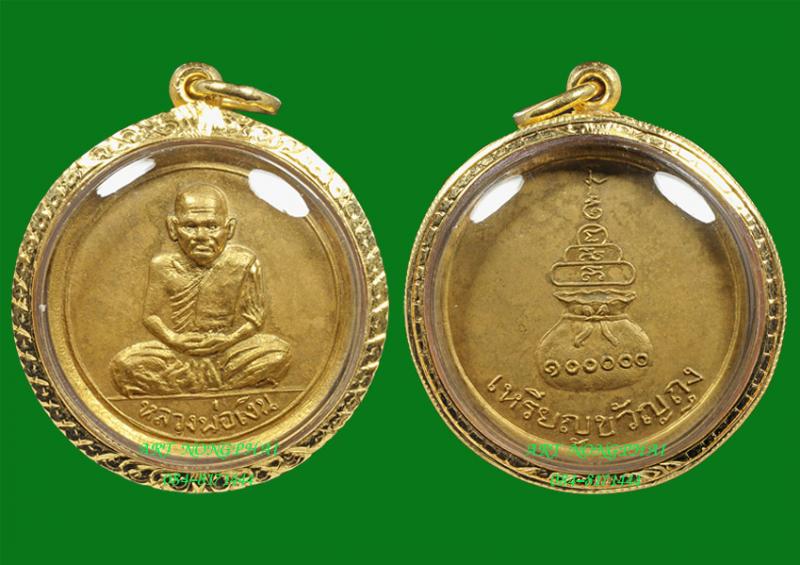 เหรียญขวัญถุงหลวงพ่อเงิน ปี15 กะหลั่ยทอง สวยแชมป์