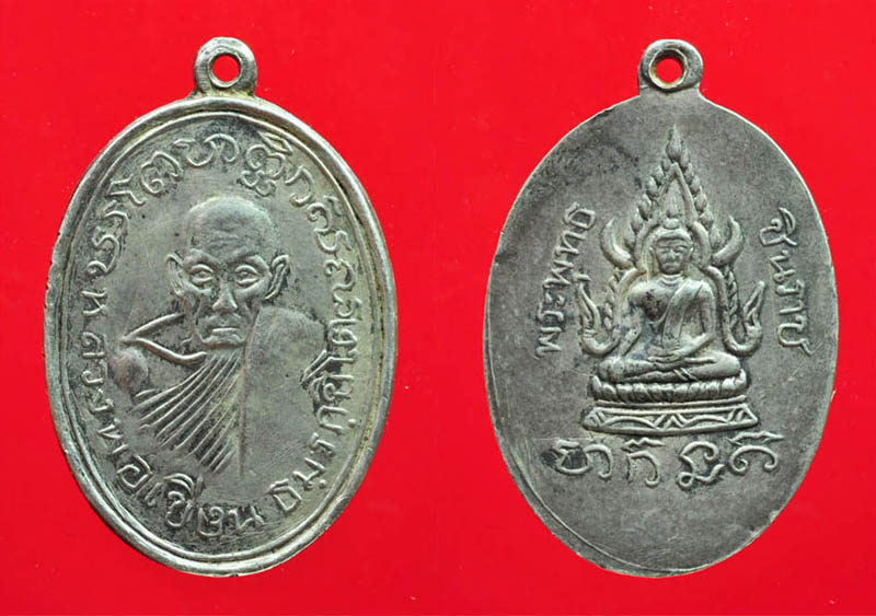 เหรียญเนื้อเงินรุ่นแรกหลังชินราช