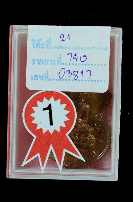 เหรียญคอน้ำเต้าหลวงพ่อใหญ่  กะหลั่ยนาก วัดตาล ปี 16 แชมป์ด่านช้าง สุพรรณ