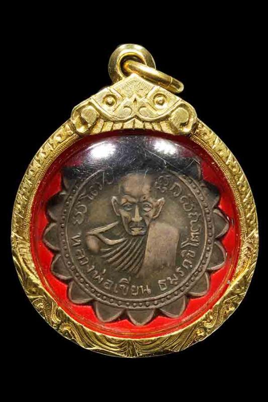 เหรียญกงจักรหลังพระพุทธชินราช