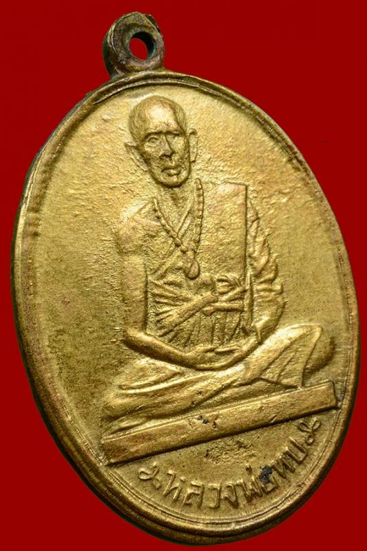 เหรียญโดดร่ม ที่ 2 เพชรบูรณ์ เนื้อทองฝาบาตร ปี 2500 วัดชนแดน