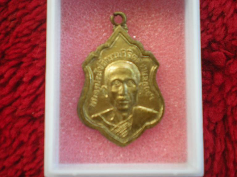 หรียญ หลวงพ่อเพิ่ม รุ่นแรก รางวัลที่ 2 งานประกวดพระเครื่อง-พระบูชาและเหรียญคณาจารย์กรุงเก่า ครั้งที่ 1 วันที่ 20 มีนาคม