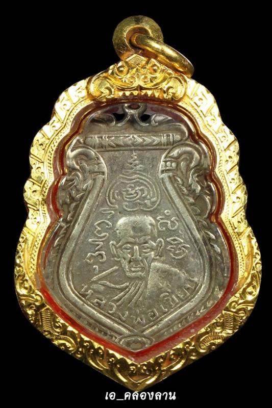 เหรียญเสมาหลังชินราช หลวงพ่อเขียน (เนื้อเงิน)