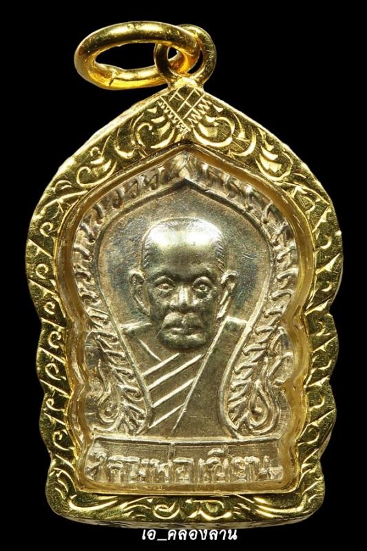 เหรียญเสมาเล็กหลวงพ่อเขียนปี 2506 กะหลัยเงิน