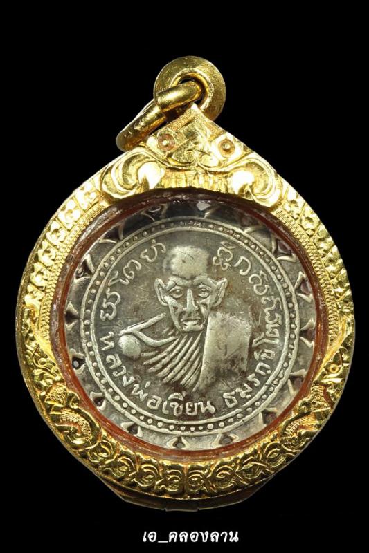 เหรียญกงจักรเนื้อเงินรุ่นแรกหลวงพ่อเขียนหลังชินราช
