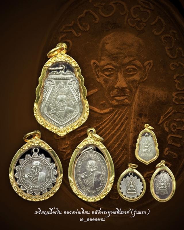 เหรียญหลวงพ่อเขียนหลังชินราชเนื้อเงิน