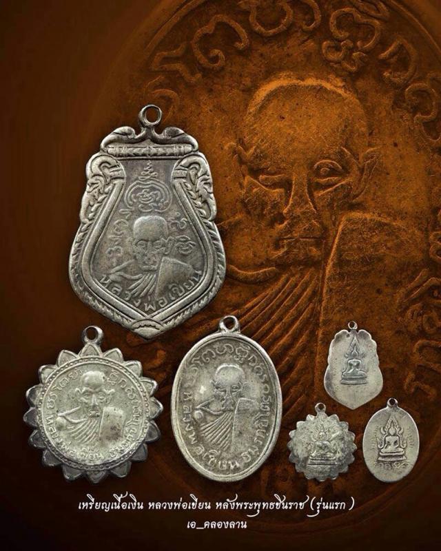 เหรียญหลวงพ่อเขียนหลังพระพุทธชินราช(เนื้อเงิน)
