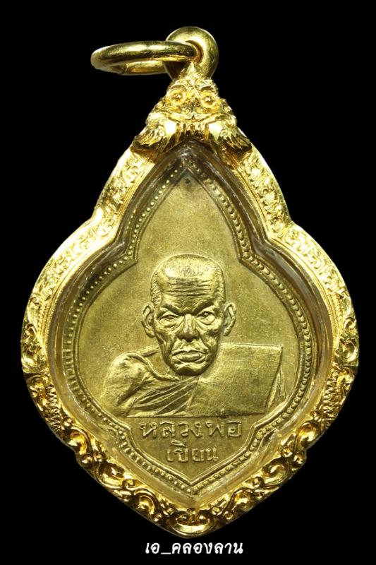 เหรียญสองเกจิ ลพ.เขียน-ลพ.ทบ ออกวัดวังตะกู ปี 2500