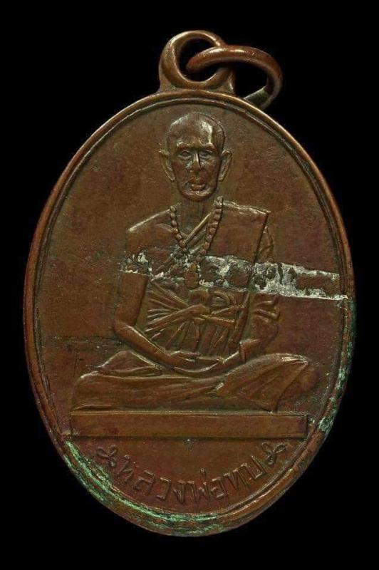  เหรียญรูปไข่ หลังยันต์เก้า วัดพระพุทธบาทเขาน้อยชนแดน พ.ศ. 2501