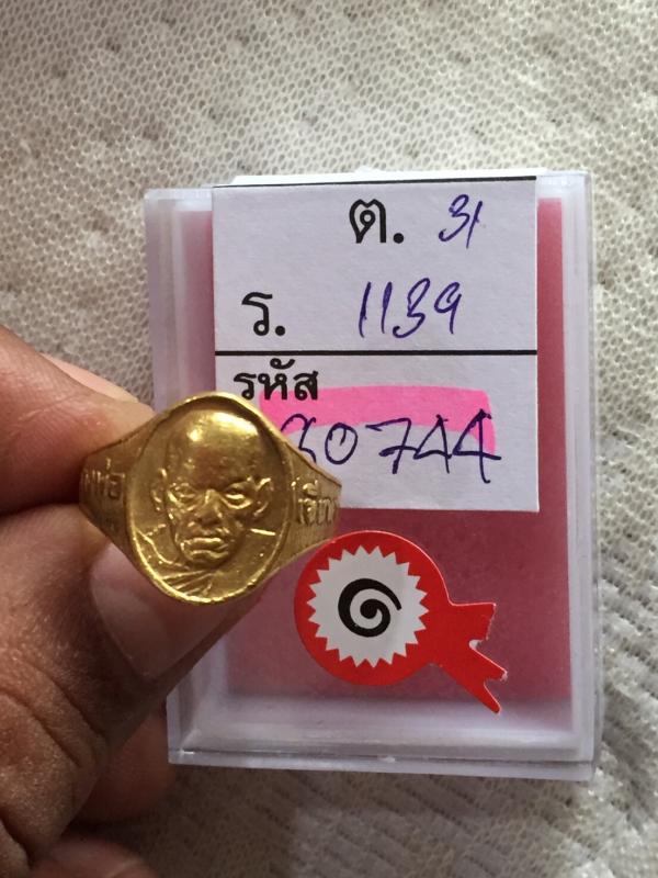 แหวนหลวงพ่อเขียนเนื้อทองคำปี2500