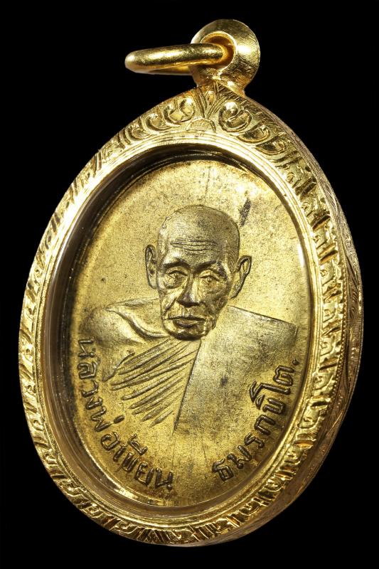 เหรียญสระเอขีดยาว หลวงพ่อเขียน ปี พ.ศ.2499