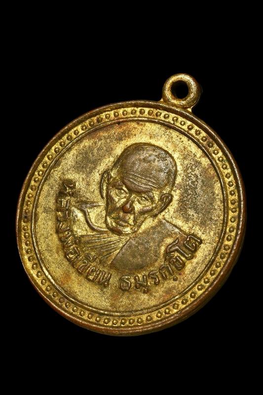 เหรียญหลวงพ่อเขียน กลม เสาว์ 5 (เนื้อทองแดงกะไหล่ทอง)