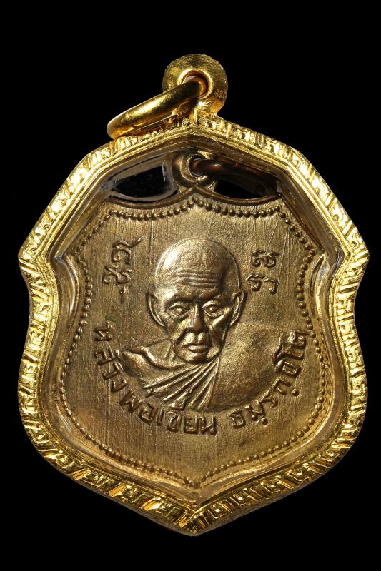เหรียญอาร์มหลวงพ่อเขียน วัดวังสำโรง ปี 2503 กะไหล่ทอง