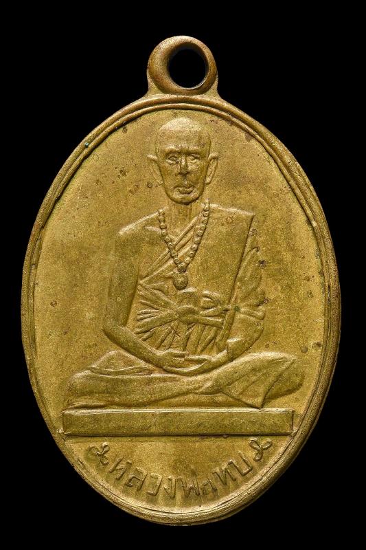 เหรียญรูปไข่ หลังยันต์เก้าเนื้อฝาบาตร วัดพระพุทธบาทเขาน้อยชนแดน พ.ศ. 2501