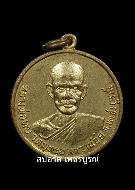 เหรียญหลวงพ่อทบ วัดธงไทยยารามปี2515