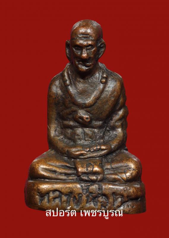 รูปหล่อหลวงพ่อทบ รุ่นจิ๊กโก๋ เนื้อทองแดง วัดช้างเผือกปี2517