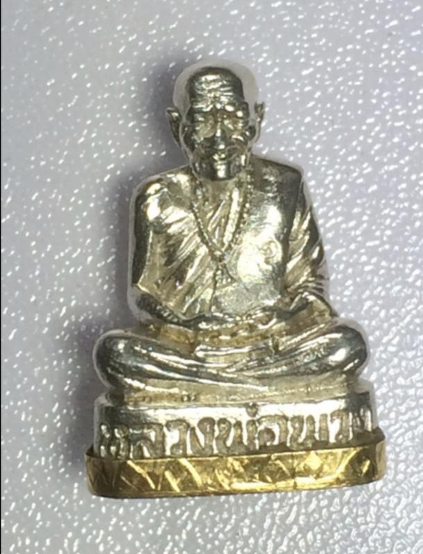 หลวงปู่พวง วัดน้ำพุสามัคคี  ชนแดน รูปหล่อเนื้อเงินก้นทองคำฝังแร่เหล็กไหล รุ่นแรก No.1 จำนวนสร้าง 9 องค์