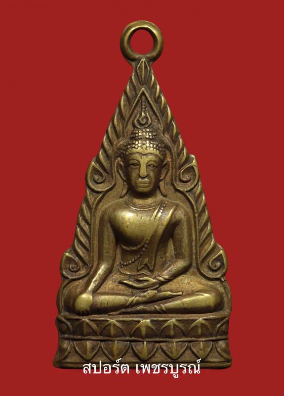 เหรียญพระพุทธชินราชหลวงพ่อทบ วัดโพธิ์เย็นปี2500