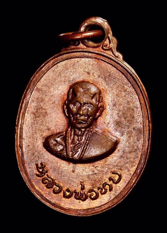 	เหรียญครึ่งองค์ ที่ระลึกในการสร้างวิหารวัดจันทร์นิมิต พ.ศ. 2512