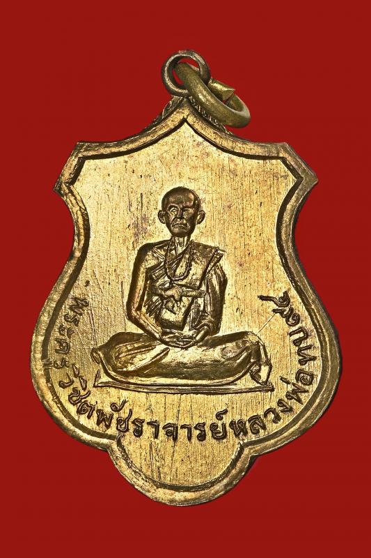 เหรียญฉลองอายุครบ 94 ปี วัดพระพุทธบาทเขาน้อยชนแดน พ.ศ. 2516