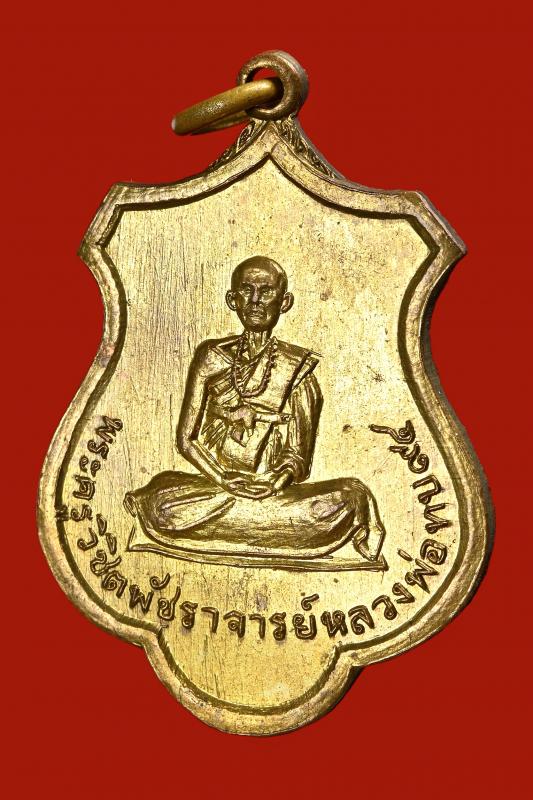 เหรียญฉลองอายุครบ 94 ปี วัดพระพุทธบาทเขาน้อยชนแดน พ.ศ. 2516