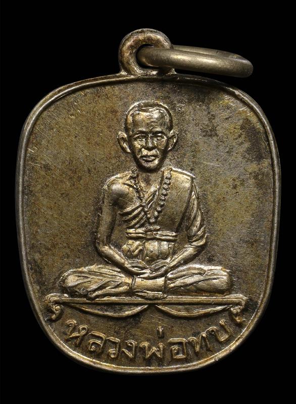 	เหรียญแอ๊ปเปิ้ล วัดช้างเผือก พ.ศ. 2516