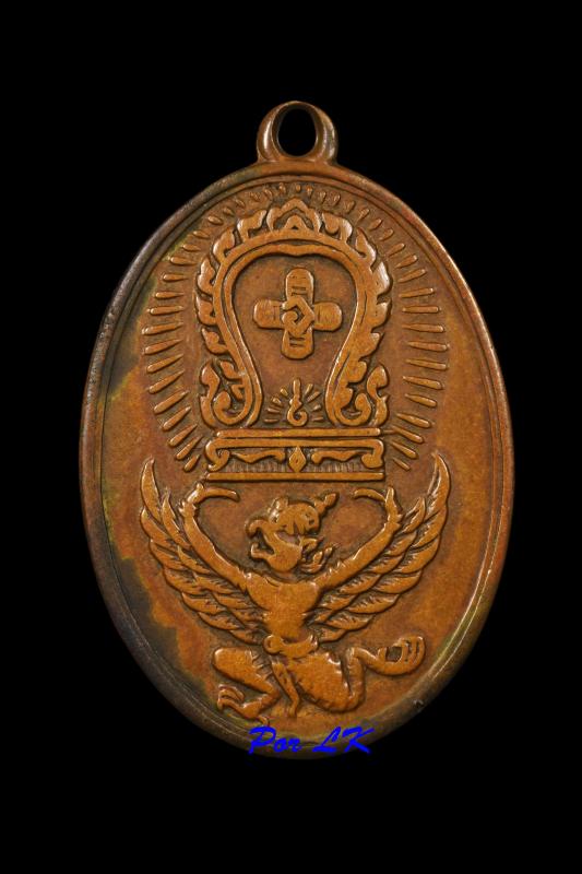 เหรียญครุฑแบกเสมา  หลวงพ่อโอภาสี ๒๔๙๘
