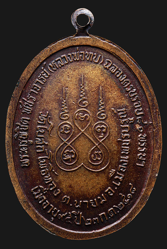เหรียญทูลเกล้า ปี18 โคด ท ใหญ่นิยม