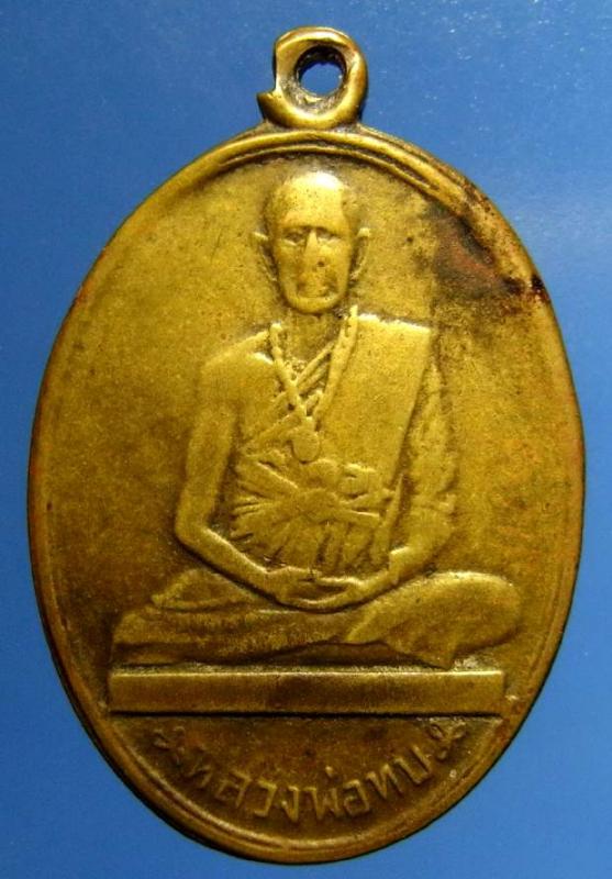เหรียญโดดร่ม เนื้อทองเหลือง ปี2500