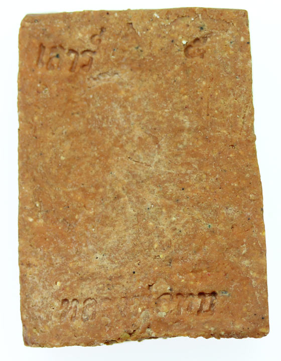 พระผงสมเด็จหลวงพ่อทบ พิมพ์เกศบัวตูม วัดโบสถ์โพธิ์ทอง เสาร์ 5 พ.ศ.2516