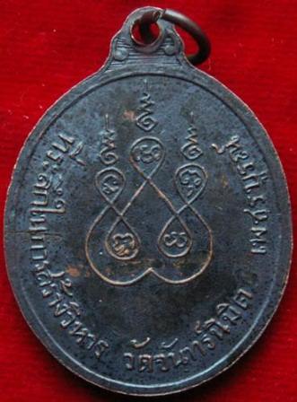 เหรียญที่ระลึกในการสร้างวิหารวัดจันทร์นิมิต พ.ศ. 2512