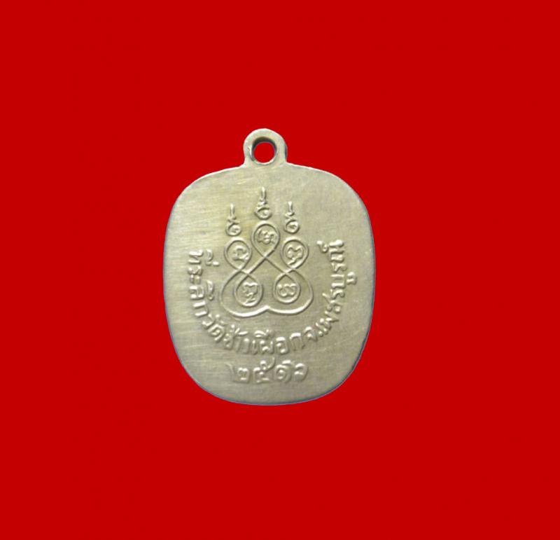 เหรียญแอปเปิ้ลหลวงพ่อทบ ปี16 (นิยม) วัดชนแดน จังหวัดเพชรบูรณ์ พร้อมใบประกาศรางวัลที่ ๒ ครับ