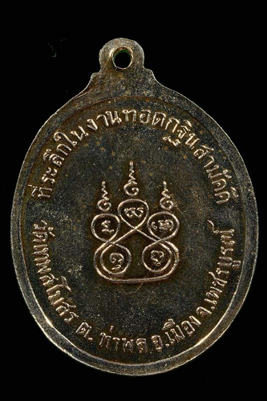เหรียญวัดเทพสโมสรปี2515 เนื้ออัลปาก้าชุบนิเกิ้ล