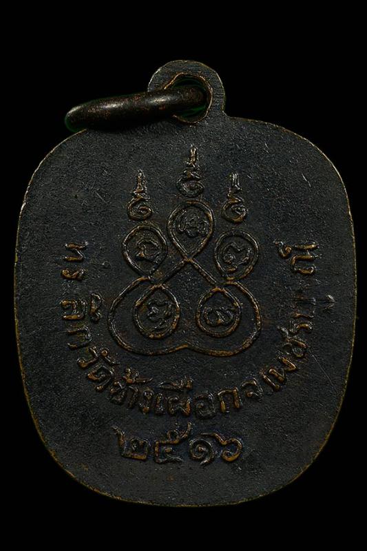 เหรียญแอปเปิ้ลปี2516 เนื้อทองแดงรมดำ