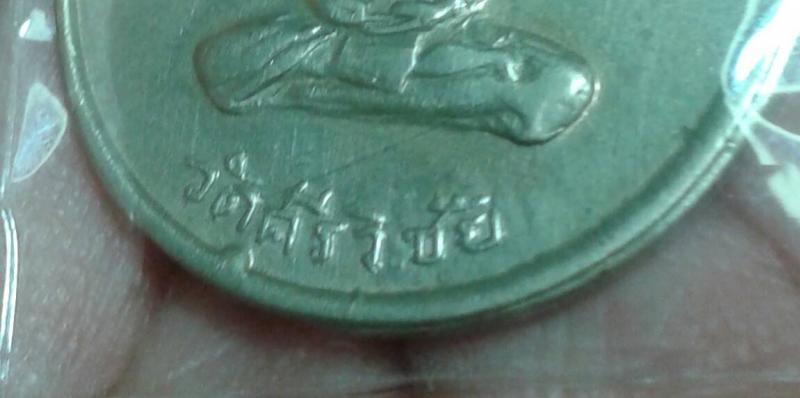 เหรียญบล็อค ศรีวิชัย เนื้ออัลปาก้า ปี 2505
