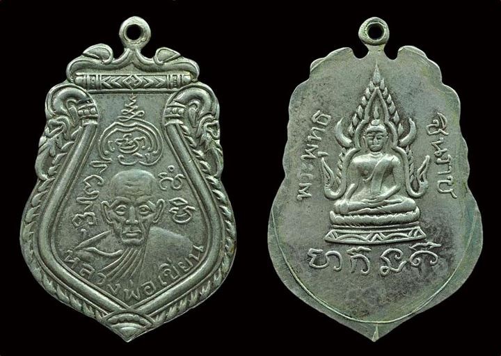 เหรียญเสมาหลังพระพุทธชินราช
