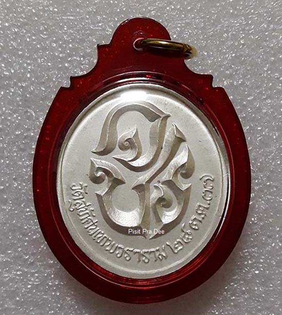 เหรียญ ร.5 รุ่นกฐินพระราชทาน วัดสุทัศน์ ปี37 เนื้อเงินหน้ากากทองคำ No.32(สร้าง137เหรียญ)