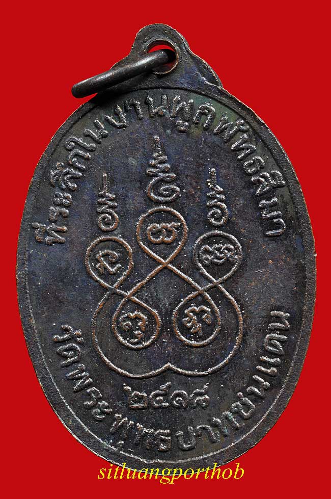 เหรียญครึ่งองค์ งานผูกพัทธสีมาวัดพระพุทธบาทเขาน้อยชนแดน  พ.ศ.2518