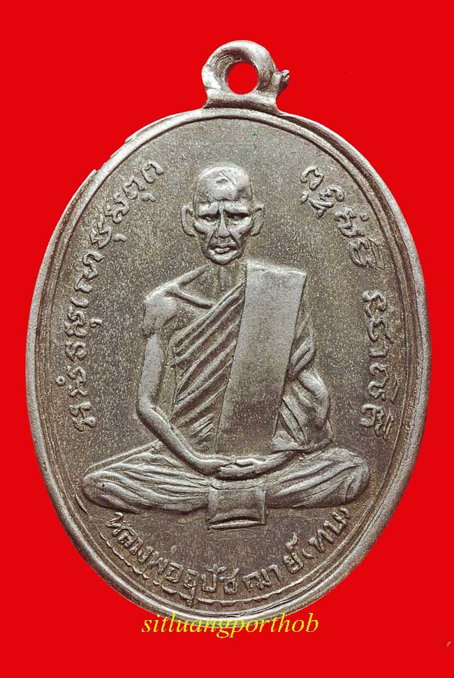 เหรียญอัลปาก้า วัดทรงธรรม ทับคล้อ พ.ศ. 2483