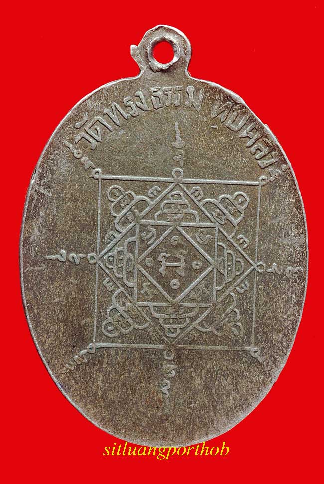 เหรียญอัลปาก้า วัดทรงธรรม ทับคล้อ พ.ศ. 2483