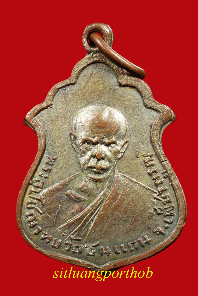 	เหรียญพิมพ์หน้าแก่ วัดพระพุทธบาทเขาน้อยชนแดน พ.ศ. 2491