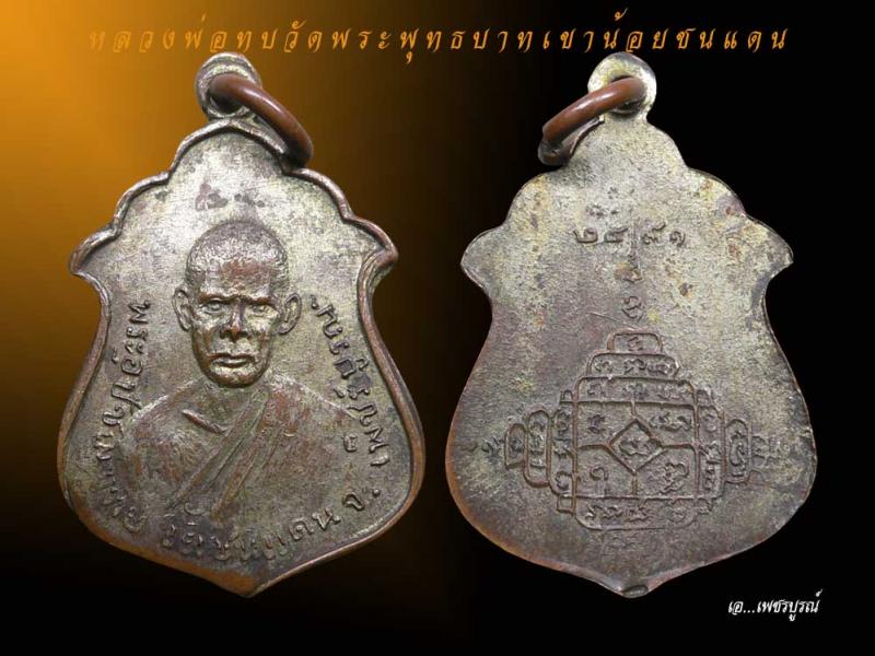 เหรียญพิมพ์หน้าหนุ่ม วัดพระพุทธบาทเขาน้อยชนแดน พ.ศ. 2491
