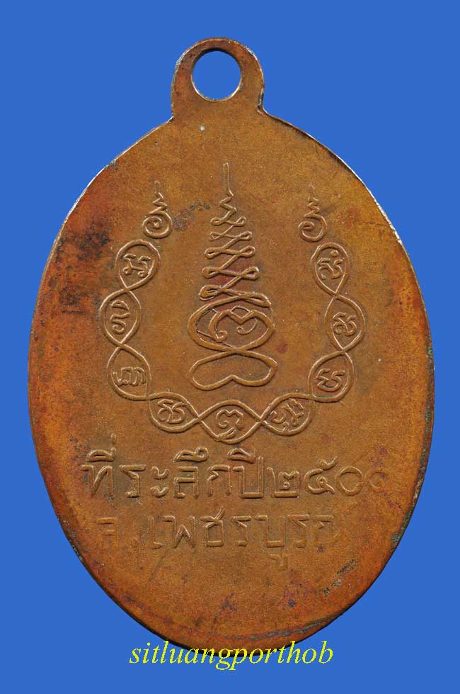 เหรียญรูปไข่ หลังยันต์เก้า วัดพระพุทธบาทเขาน้อยชนแดน พ.ศ. 2501