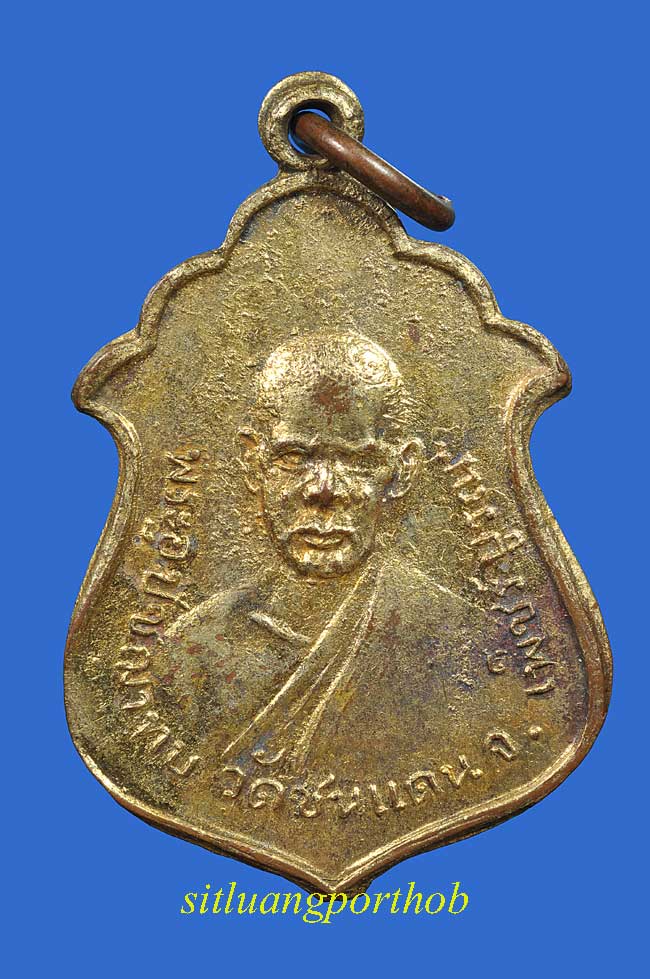 	เหรียญบล๊อคกลาก วัดพระพุทธบาทเขาน้อยชนแดน พ.ศ. 2505