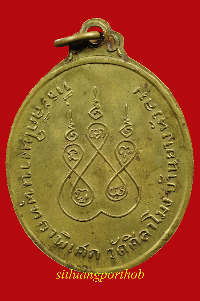 เหรียญพุทธาภิเศก วัดศิลาโมง พ.ศ. 2514