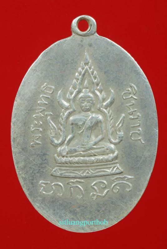 เหรียญหลวงพ่อเขียน รูปไข่ เนื้อเงิน หลังพระพุทธชินราช