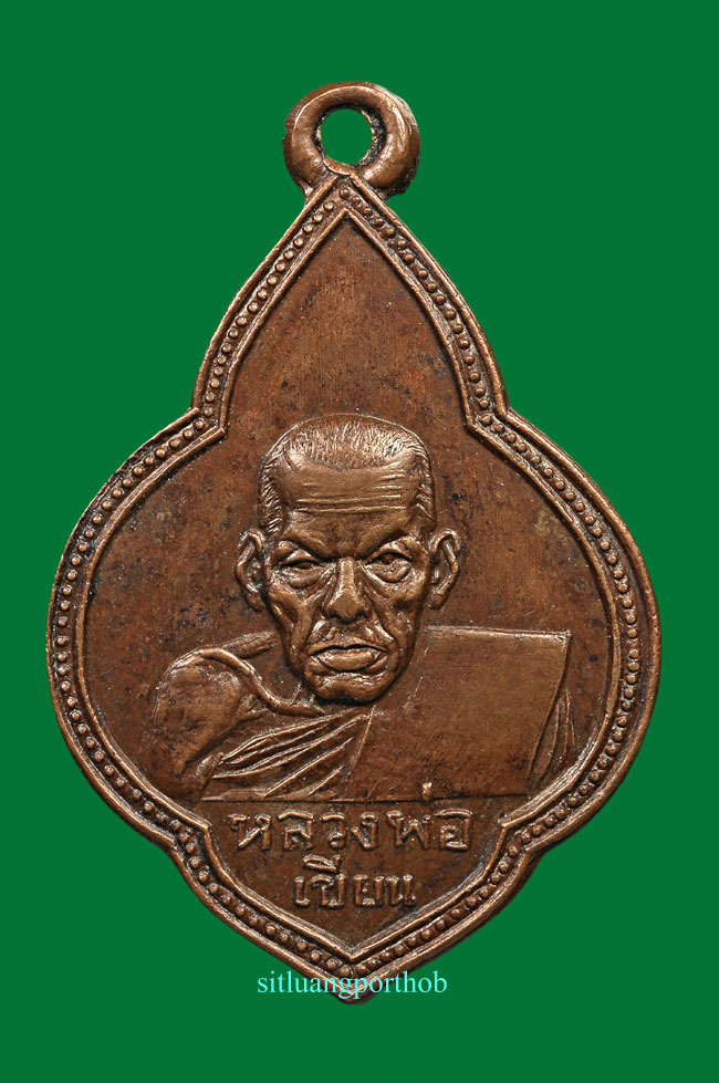 เหรียญ ใบตำลึง หลวงพ่อเขียน-หลวงพ่อทบ  2499 วัดวังตะกู (เนื้อทองแดง)