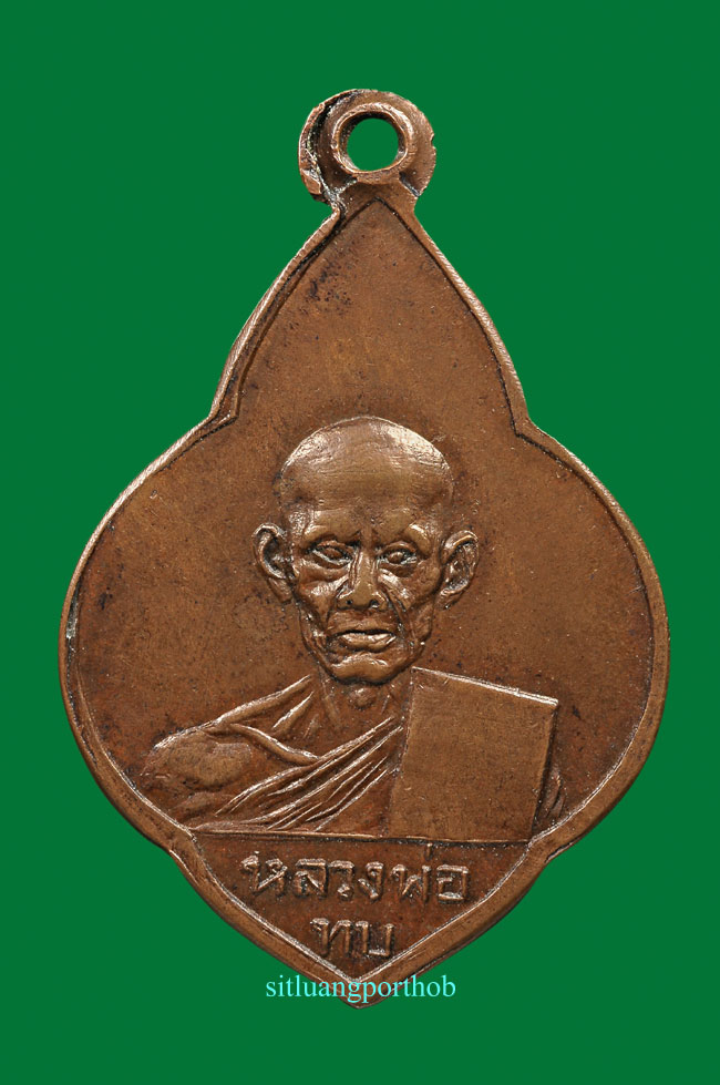 เหรียญ ใบตำลึง หลวงพ่อเขียน-หลวงพ่อทบ  2499 วัดวังตะกู (เนื้อทองแดง)