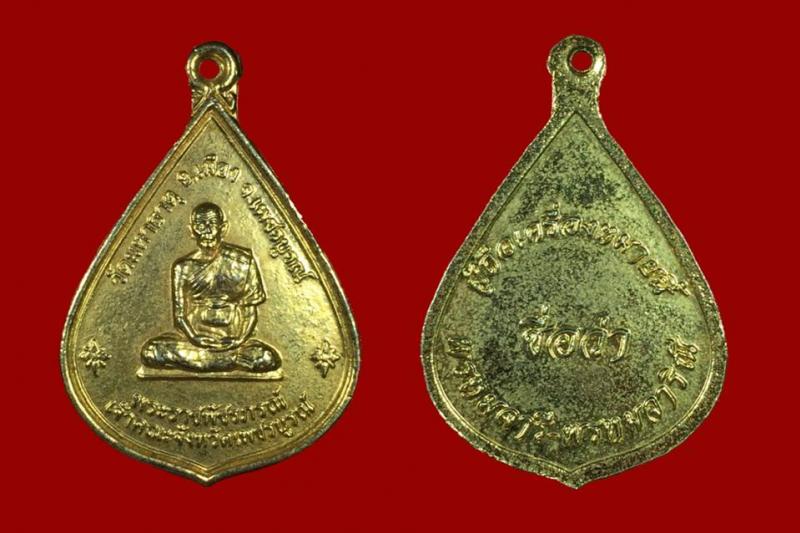 เหรียญพรหมจารี-พรหมจาริณี พระราชพัชราภรณ์